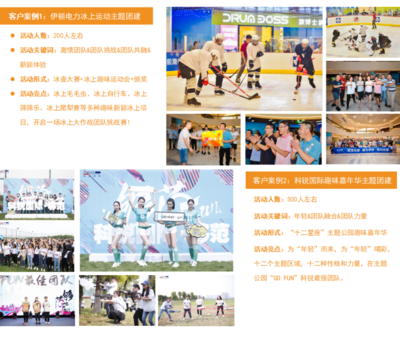 打破常规，点燃团队——创意团建策划服务全案